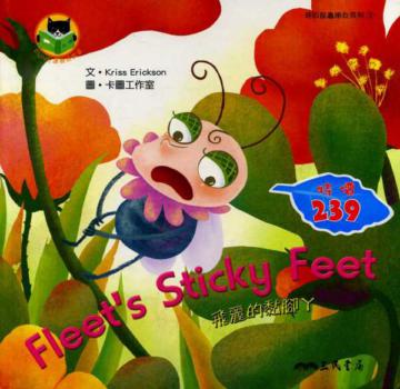 飛麗的黏腳ㄚFLEET’SSTICKYFEET