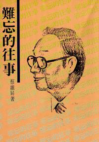 難忘的往事（平裝）