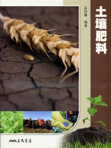 土壤肥料
