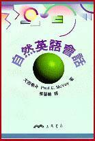 自然英語會話