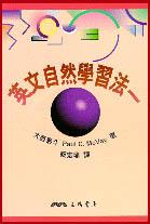 英文自然學習法（1）