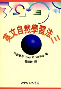 英文自然學習法（3）