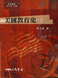 美國教育史