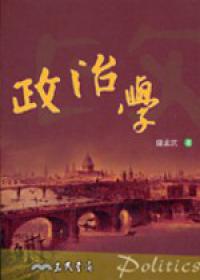 政治學(二版)