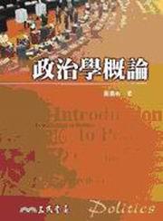 政治學概論