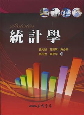 統計學