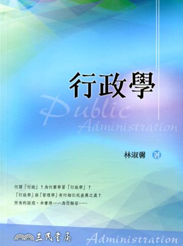行政學