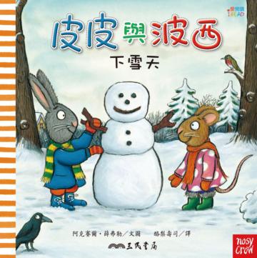 皮皮與波西:下雪天