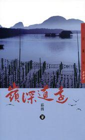 嶺深道遠