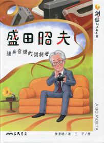 盛田昭夫:隨身音樂的開創者