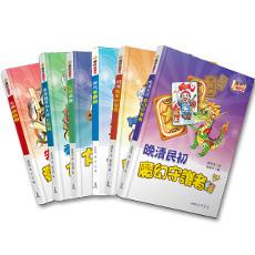 歷史遊戲王全系列（共6冊）