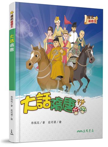 大話隋唐
