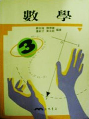 數學（3）
