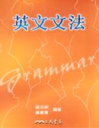 英文文法