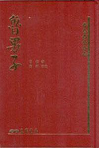 魯男子（精裝）
