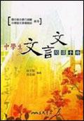 中學生文言文閱讀手冊