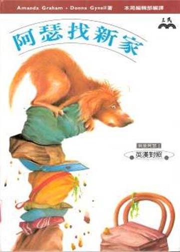 阿瑟找新家（平）