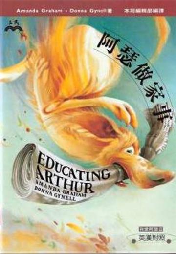 阿瑟做家事（平）