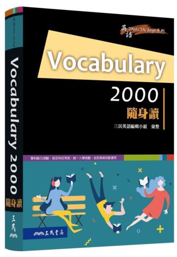 Vocabulary 2000 隨身讀