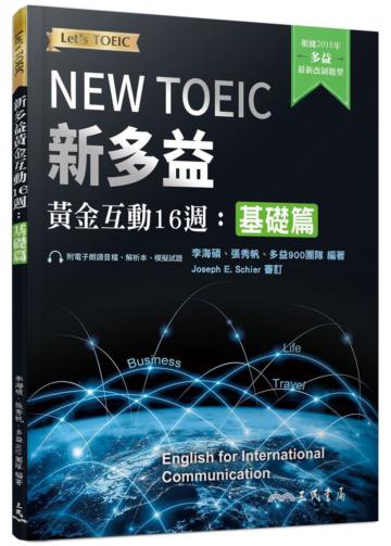 新多益黃金互動16週：基礎篇
