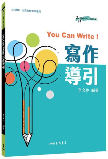 You Can Write!寫作導引（全新改版）