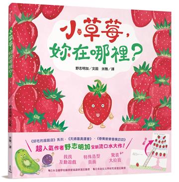 小草莓,妳在哪裡?