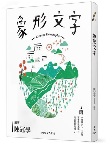 象形文字(七版)