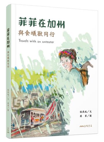 菲菲在加州—與食蟻獸同行