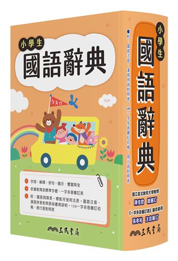 小學生國語辭典（增訂六版一刷）