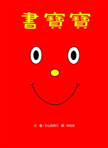 書寶寶