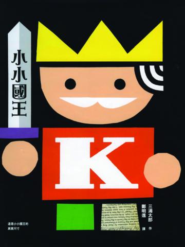 小小國王