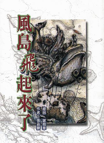 風島飛起來了