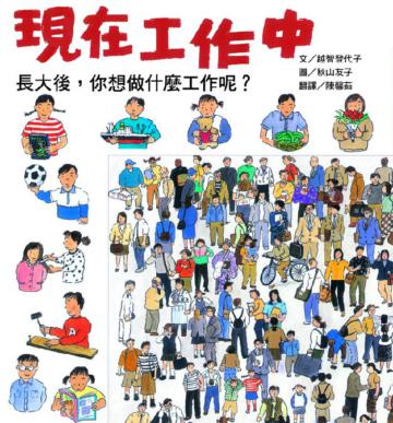 現在工作中