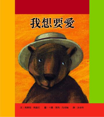 我想要愛
