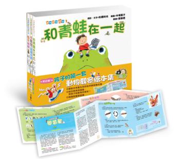 孩子的第一套動物觀察繪本集:《和青蛙在一起》、《和鳥兒一起睡午覺》、《兔子怕怕》