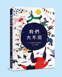 我們大不同