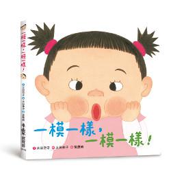 一模一樣,一模一樣!