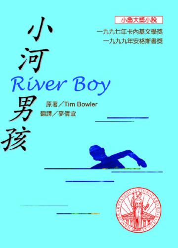 小河男孩