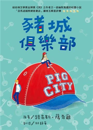 豬城俱樂部