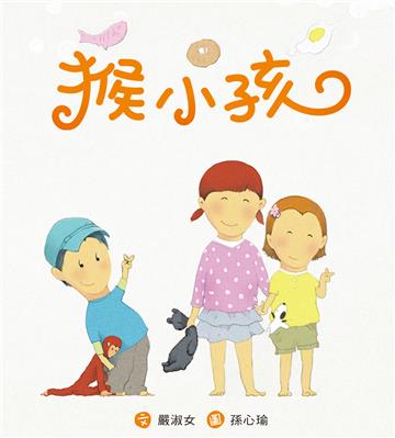猴小孩