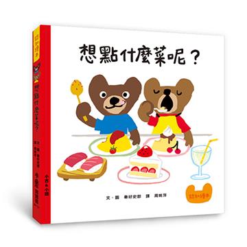 想點什麼菜呢？