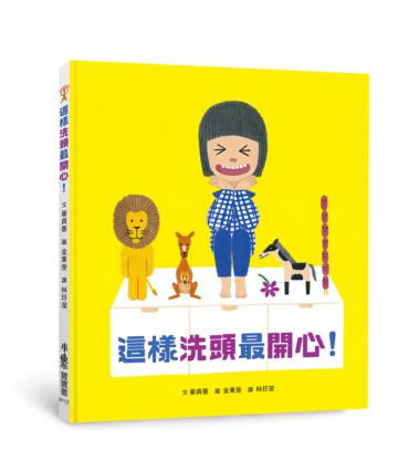 這樣洗頭最開心!