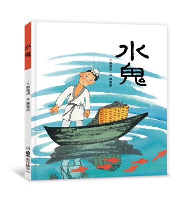 水鬼