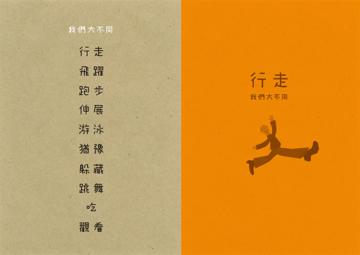 我們大不同(二版)