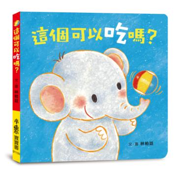 這個可以吃嗎？（二版）