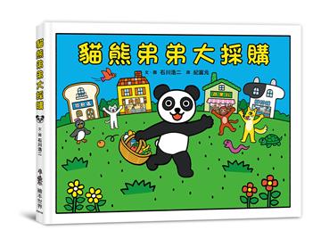 貓熊弟弟大採購