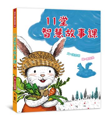 11堂智慧故事課（二版）