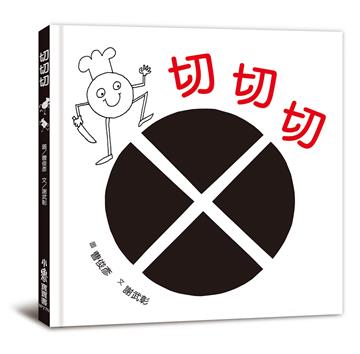切切切（二版）