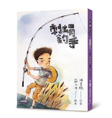 刺蝟釣手（二版）