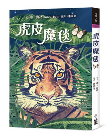 虎皮魔毯